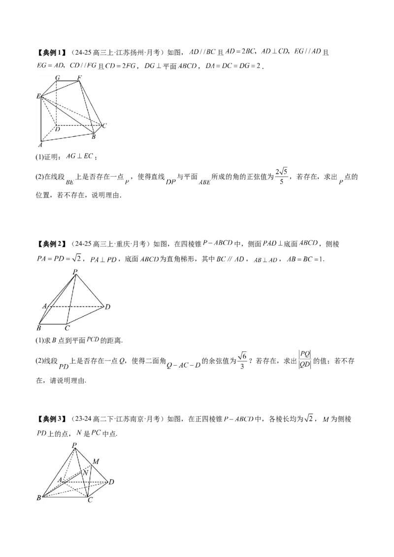 专题14空间向量与立体几何（5知识点+4重难点+8方法技巧+4易错易混）（原卷版）_02高考数学_2025年新高考资料_一轮复习_上好课2025年高考数学一轮复习知识清单3246850