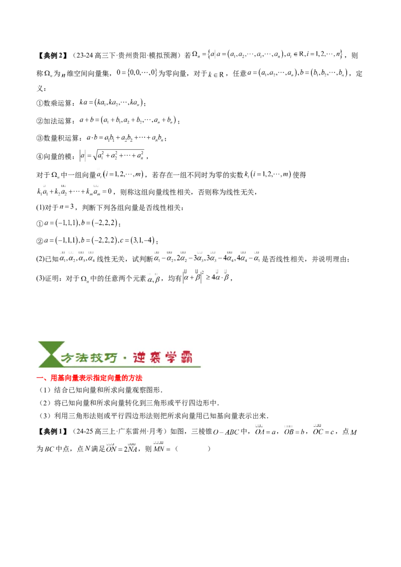 专题14空间向量与立体几何（5知识点+4重难点+8方法技巧+4易错易混）（原卷版）_02高考数学_2025年新高考资料_一轮复习_上好课2025年高考数学一轮复习知识清单3246850