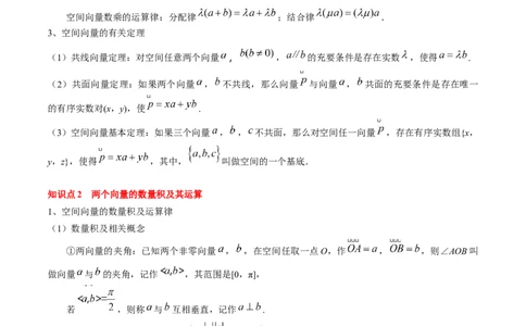 专题14空间向量与立体几何（5知识点+4重难点+8方法技巧+4易错易混）（原卷版）_02高考数学_2025年新高考资料_一轮复习_上好课2025年高考数学一轮复习知识清单3246850