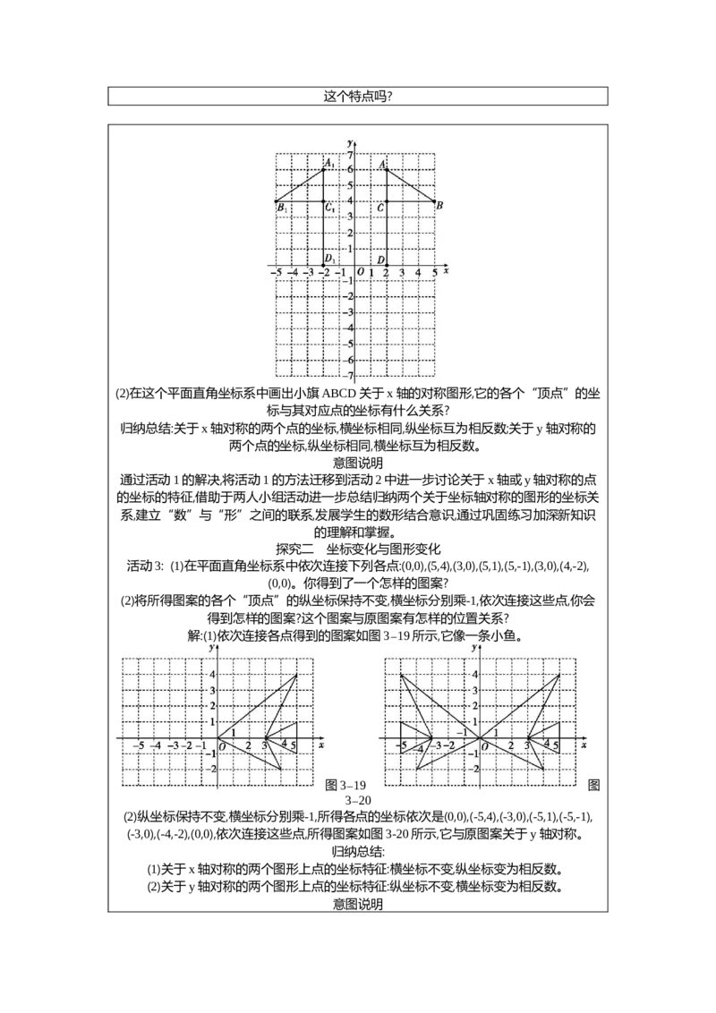 3.3轴对称与坐标变化教案（表格式）2025-2026学年数学北师大版（2024）八年级上册_北师大初中数学_8上-北师大版初中数学_初中数学北师大8上-2025秋季新版_第二套推荐25