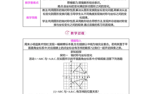3.3轴对称与坐标变化教案（表格式）2025-2026学年数学北师大版（2024）八年级上册_北师大初中数学_8上-北师大版初中数学_初中数学北师大8上-2025秋季新版_第二套推荐25