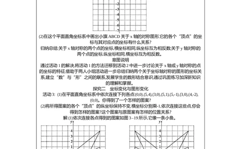3.3轴对称与坐标变化教案（表格式）2025-2026学年数学北师大版（2024）八年级上册_北师大初中数学_8上-北师大版初中数学_初中数学北师大8上-2025秋季新版_第二套推荐25