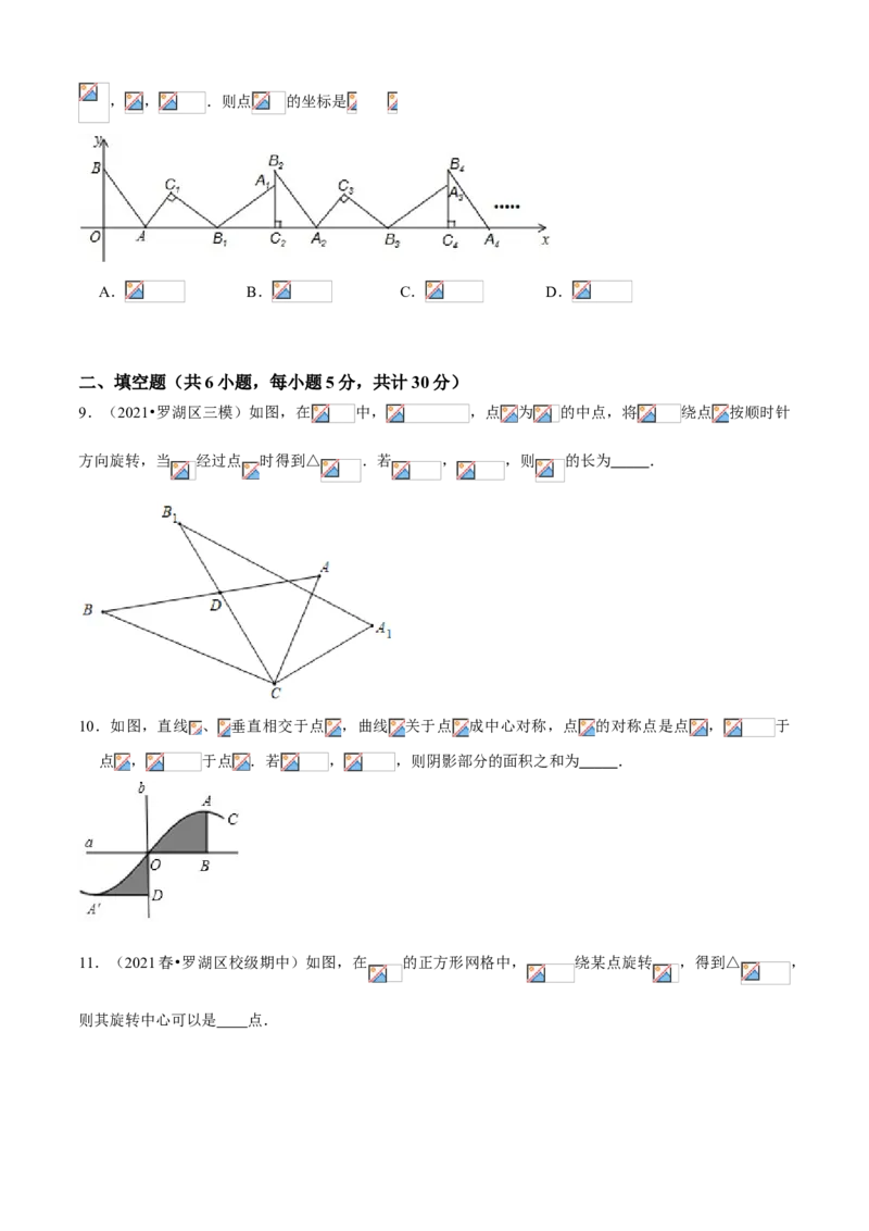 专题06图形的平移与旋转（专题测试）（原卷版）_北师大初中数学_8下-北师大版初中数学_旧版-可参考_06专项讲练_八年级数学下册期末考点大串讲（北师大版）
