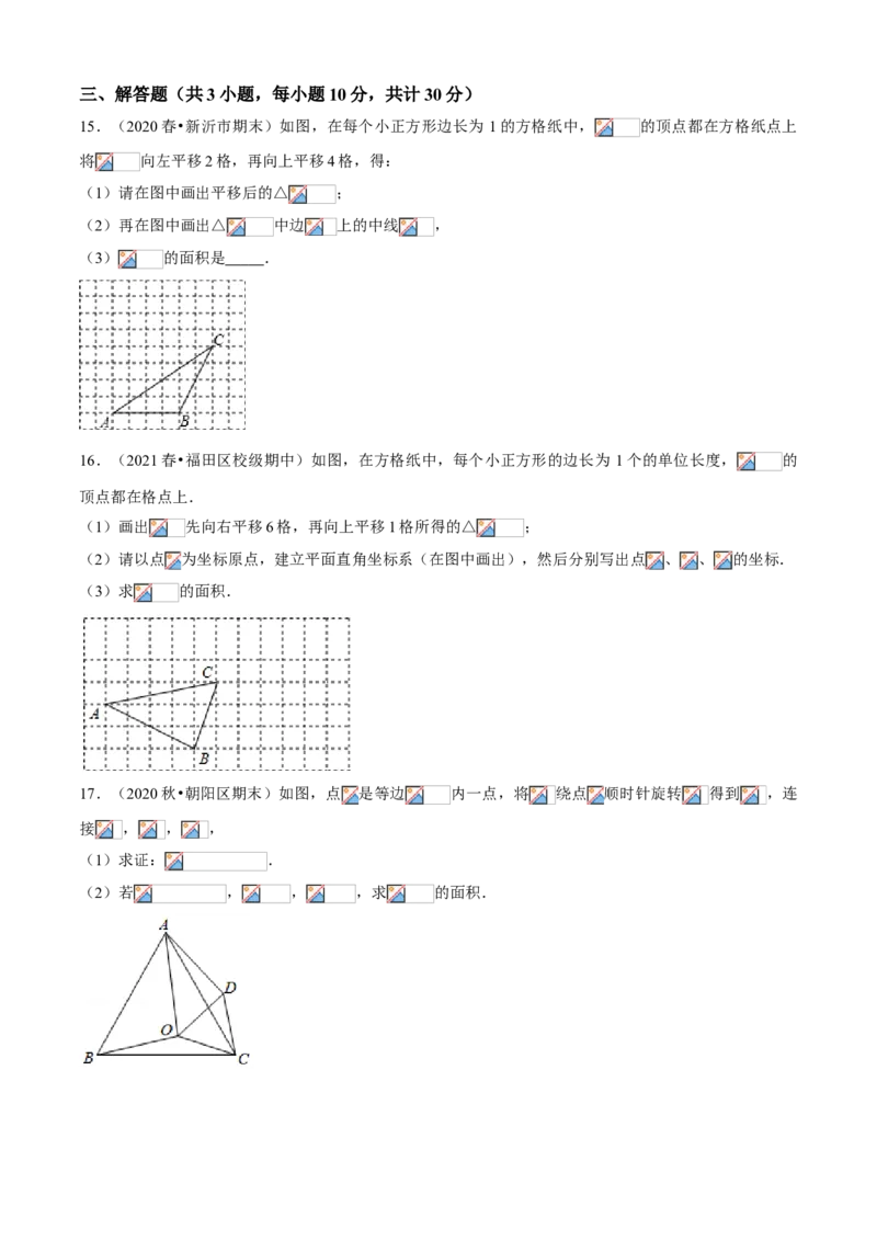 专题06图形的平移与旋转（专题测试）（原卷版）_北师大初中数学_8下-北师大版初中数学_旧版-可参考_06专项讲练_八年级数学下册期末考点大串讲（北师大版）