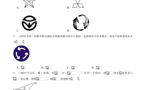 专题06图形的平移与旋转（专题测试）（原卷版）_北师大初中数学_8下-北师大版初中数学_旧版-可参考_06专项讲练_八年级数学下册期末考点大串讲（北师大版）