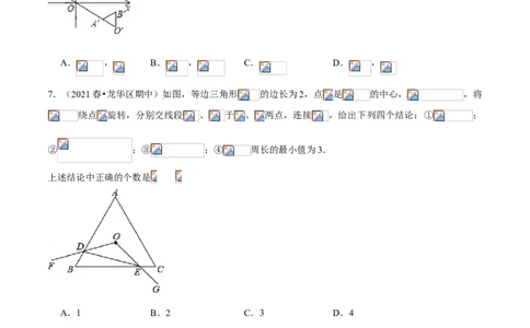 专题06图形的平移与旋转（专题测试）（原卷版）_北师大初中数学_8下-北师大版初中数学_旧版-可参考_06专项讲练_八年级数学下册期末考点大串讲（北师大版）