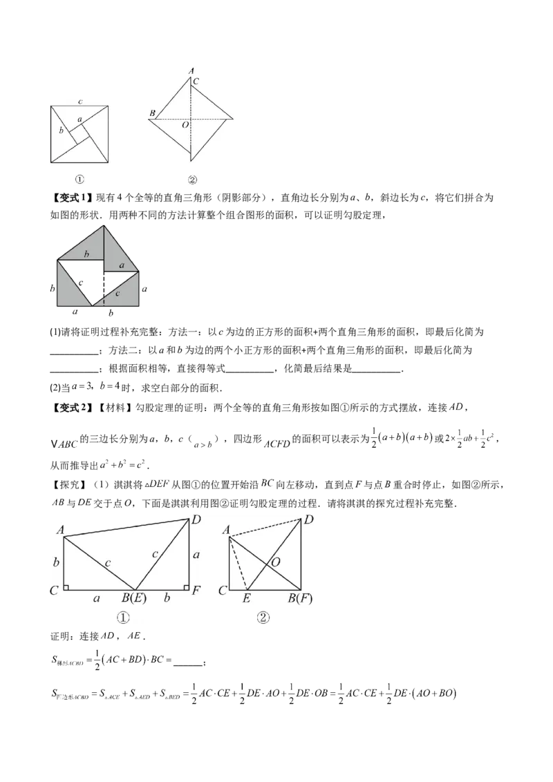专题1.1探索勾股定理（高效培优讲义）（学生版）_北师大初中数学_8上-北师大版初中数学_初中数学北师大8上-2025秋季新版_第二套推荐25_08专项讲练