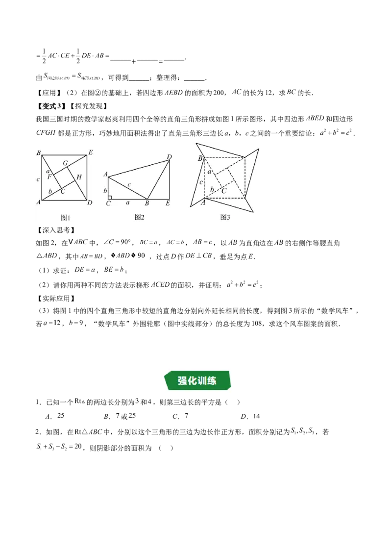 专题1.1探索勾股定理（高效培优讲义）（学生版）_北师大初中数学_8上-北师大版初中数学_初中数学北师大8上-2025秋季新版_第二套推荐25_08专项讲练