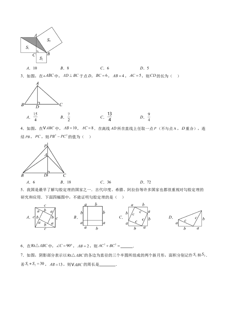 专题1.1探索勾股定理（高效培优讲义）（学生版）_北师大初中数学_8上-北师大版初中数学_初中数学北师大8上-2025秋季新版_第二套推荐25_08专项讲练