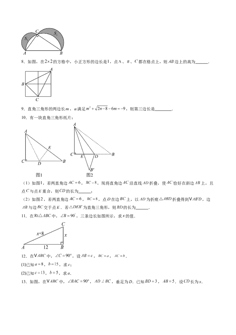 专题1.1探索勾股定理（高效培优讲义）（学生版）_北师大初中数学_8上-北师大版初中数学_初中数学北师大8上-2025秋季新版_第二套推荐25_08专项讲练