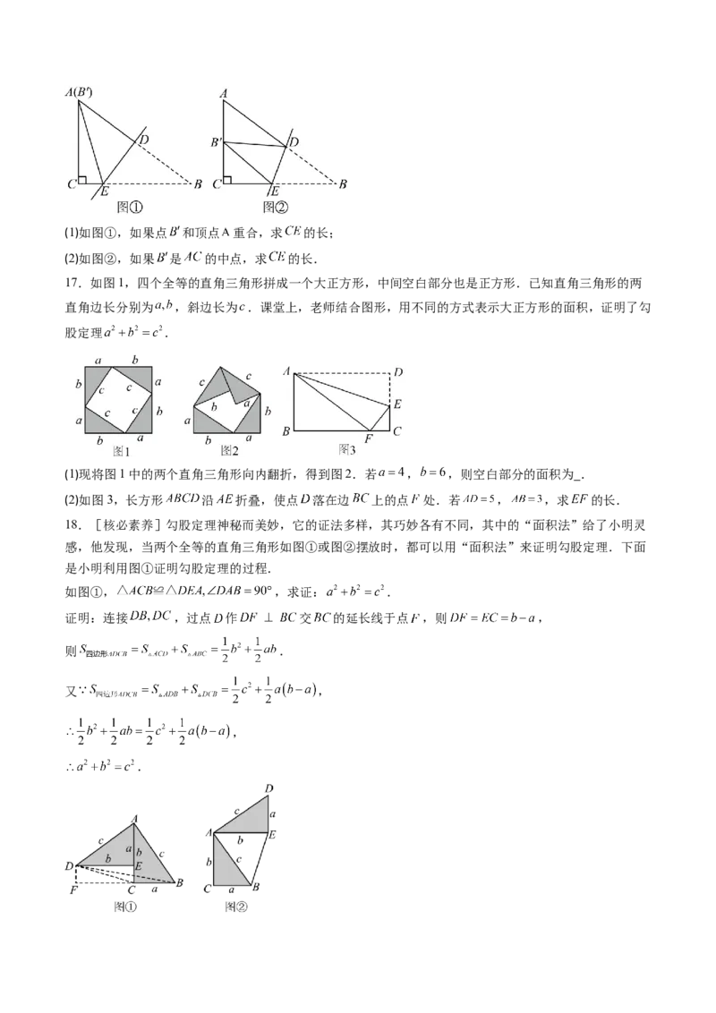 专题1.1探索勾股定理（高效培优讲义）（学生版）_北师大初中数学_8上-北师大版初中数学_初中数学北师大8上-2025秋季新版_第二套推荐25_08专项讲练