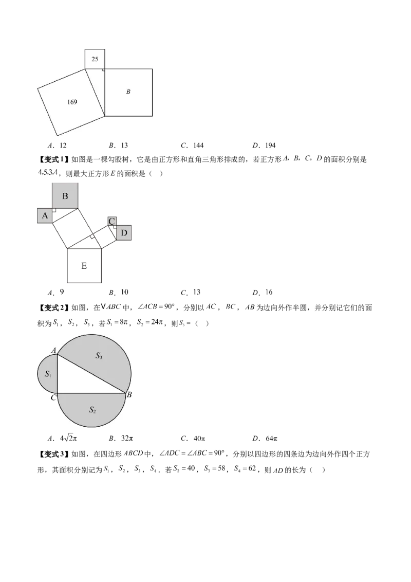 专题1.1探索勾股定理（高效培优讲义）（学生版）_北师大初中数学_8上-北师大版初中数学_初中数学北师大8上-2025秋季新版_第二套推荐25_08专项讲练