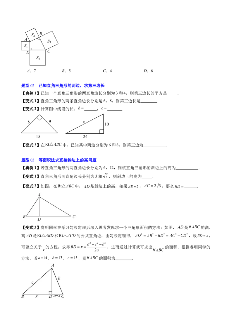 专题1.1探索勾股定理（高效培优讲义）（学生版）_北师大初中数学_8上-北师大版初中数学_初中数学北师大8上-2025秋季新版_第二套推荐25_08专项讲练