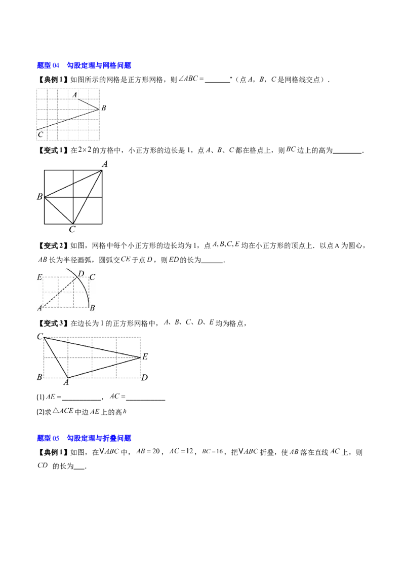 专题1.1探索勾股定理（高效培优讲义）（学生版）_北师大初中数学_8上-北师大版初中数学_初中数学北师大8上-2025秋季新版_第二套推荐25_08专项讲练