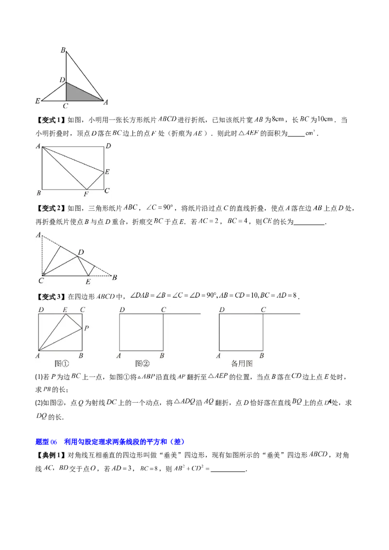 专题1.1探索勾股定理（高效培优讲义）（学生版）_北师大初中数学_8上-北师大版初中数学_初中数学北师大8上-2025秋季新版_第二套推荐25_08专项讲练