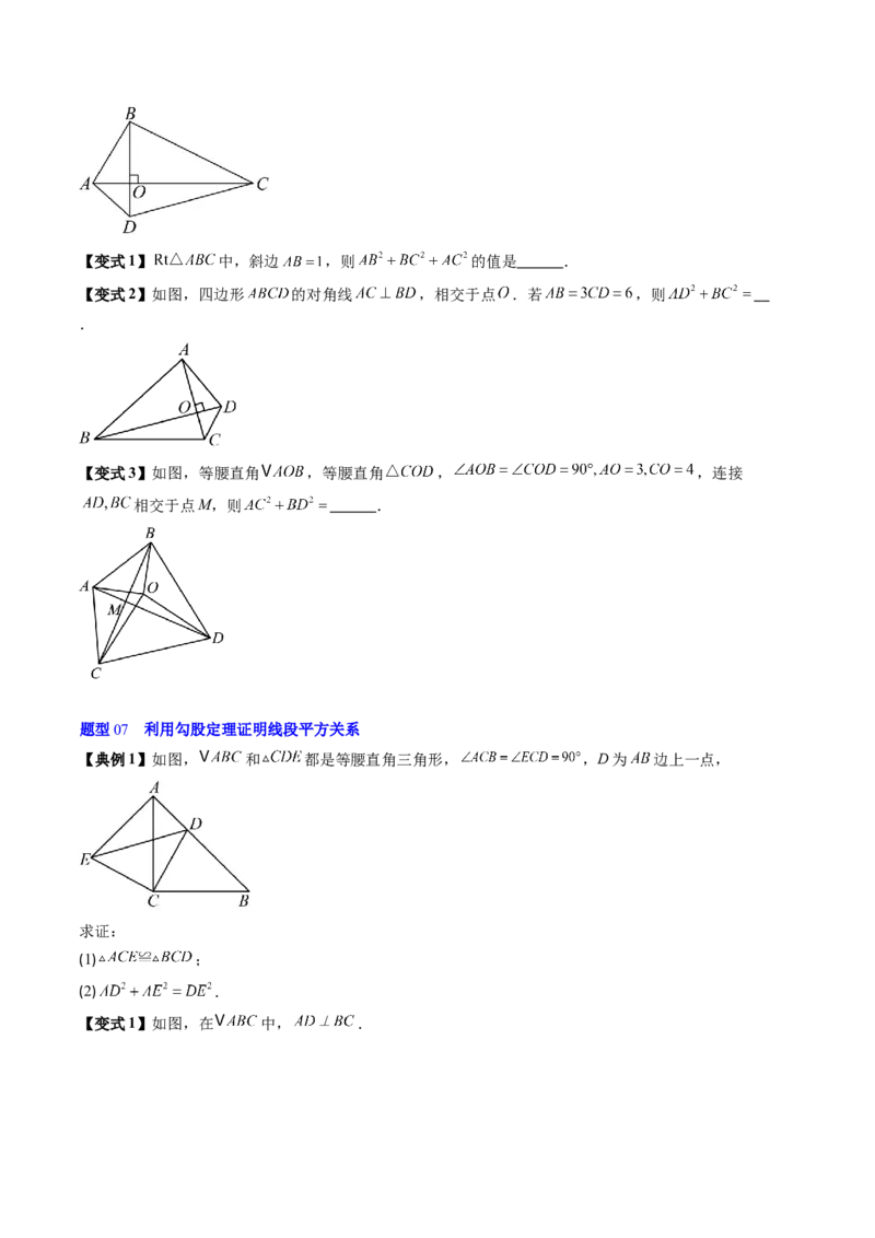 专题1.1探索勾股定理（高效培优讲义）（学生版）_北师大初中数学_8上-北师大版初中数学_初中数学北师大8上-2025秋季新版_第二套推荐25_08专项讲练