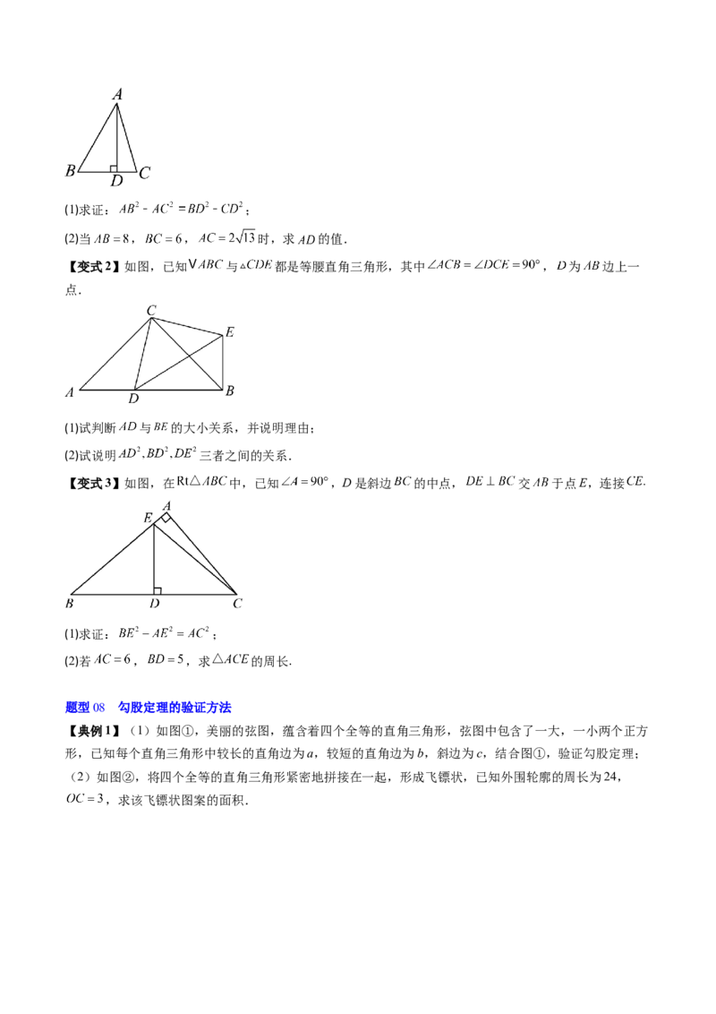 专题1.1探索勾股定理（高效培优讲义）（学生版）_北师大初中数学_8上-北师大版初中数学_初中数学北师大8上-2025秋季新版_第二套推荐25_08专项讲练