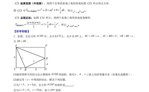 专题1.1探索勾股定理（高效培优讲义）（学生版）_北师大初中数学_8上-北师大版初中数学_初中数学北师大8上-2025秋季新版_第二套推荐25_08专项讲练