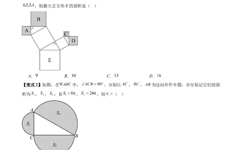 专题1.1探索勾股定理（高效培优讲义）（学生版）_北师大初中数学_8上-北师大版初中数学_初中数学北师大8上-2025秋季新版_第二套推荐25_08专项讲练