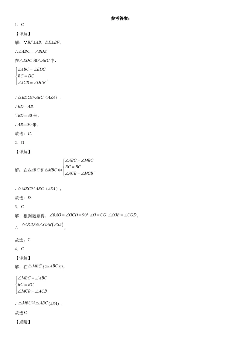 4.5利用三角形全等问题测距离-七年级数学下册《考点&bull;题型&bull;技巧》精讲与精练高分突破（北师大版）_北师大初中数学_7下-北师大版初中数学_7下-初中数学北师大版（旧版）赠送