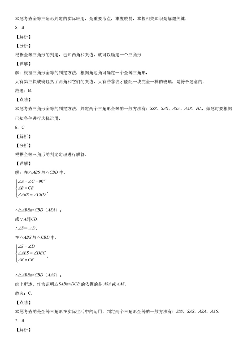 4.5利用三角形全等问题测距离-七年级数学下册《考点&bull;题型&bull;技巧》精讲与精练高分突破（北师大版）_北师大初中数学_7下-北师大版初中数学_7下-初中数学北师大版（旧版）赠送