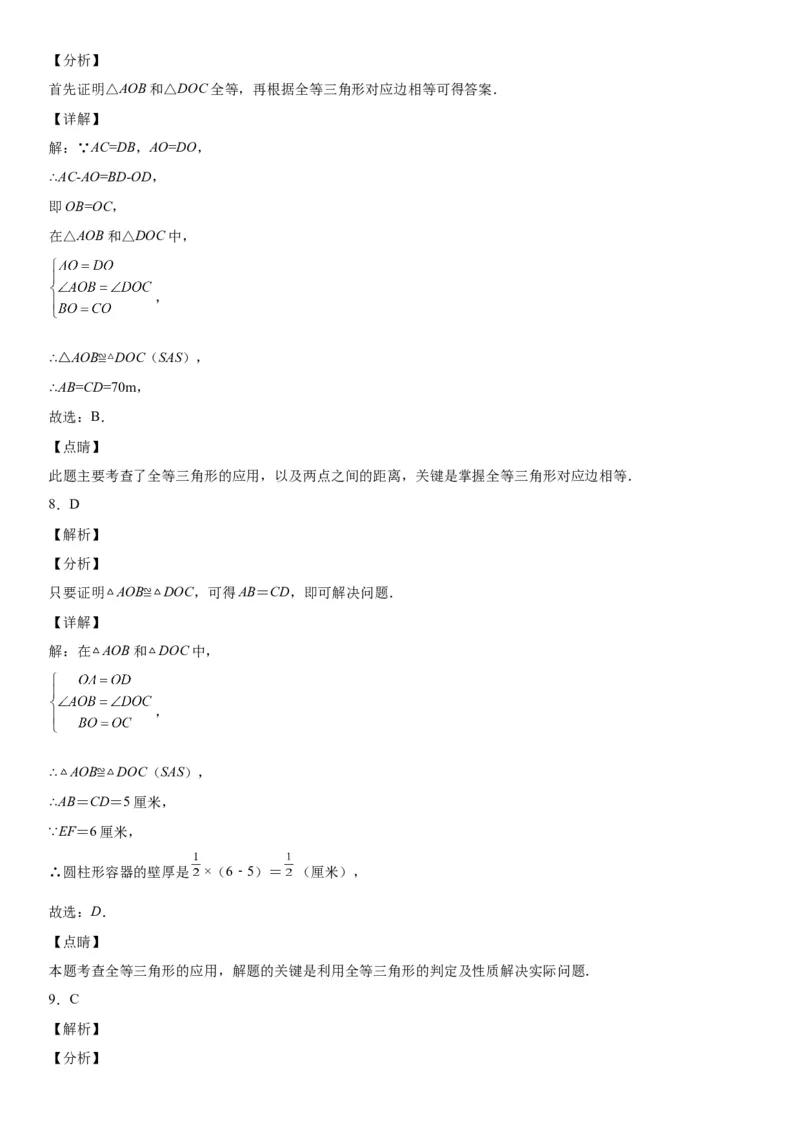 4.5利用三角形全等问题测距离-七年级数学下册《考点&bull;题型&bull;技巧》精讲与精练高分突破（北师大版）_北师大初中数学_7下-北师大版初中数学_7下-初中数学北师大版（旧版）赠送