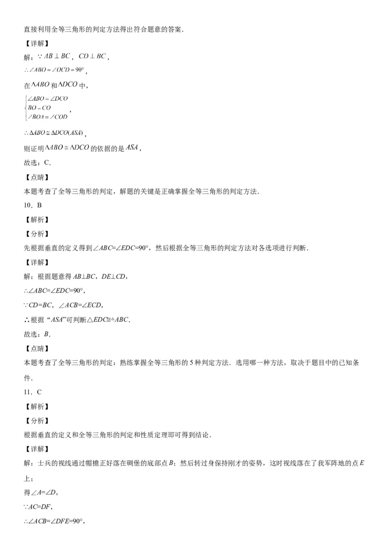 4.5利用三角形全等问题测距离-七年级数学下册《考点&bull;题型&bull;技巧》精讲与精练高分突破（北师大版）_北师大初中数学_7下-北师大版初中数学_7下-初中数学北师大版（旧版）赠送