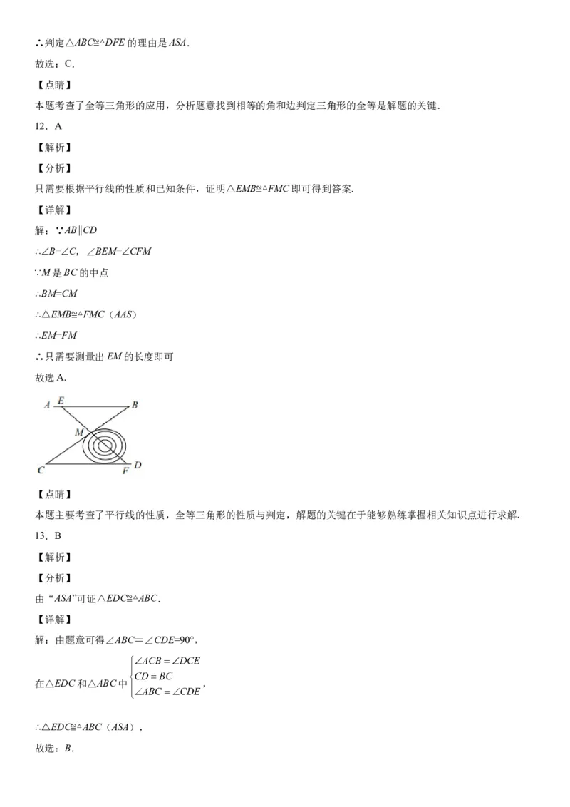 4.5利用三角形全等问题测距离-七年级数学下册《考点&bull;题型&bull;技巧》精讲与精练高分突破（北师大版）_北师大初中数学_7下-北师大版初中数学_7下-初中数学北师大版（旧版）赠送