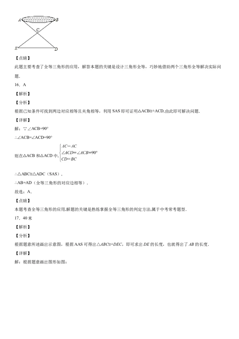 4.5利用三角形全等问题测距离-七年级数学下册《考点&bull;题型&bull;技巧》精讲与精练高分突破（北师大版）_北师大初中数学_7下-北师大版初中数学_7下-初中数学北师大版（旧版）赠送