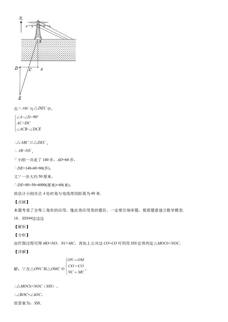 4.5利用三角形全等问题测距离-七年级数学下册《考点&bull;题型&bull;技巧》精讲与精练高分突破（北师大版）_北师大初中数学_7下-北师大版初中数学_7下-初中数学北师大版（旧版）赠送