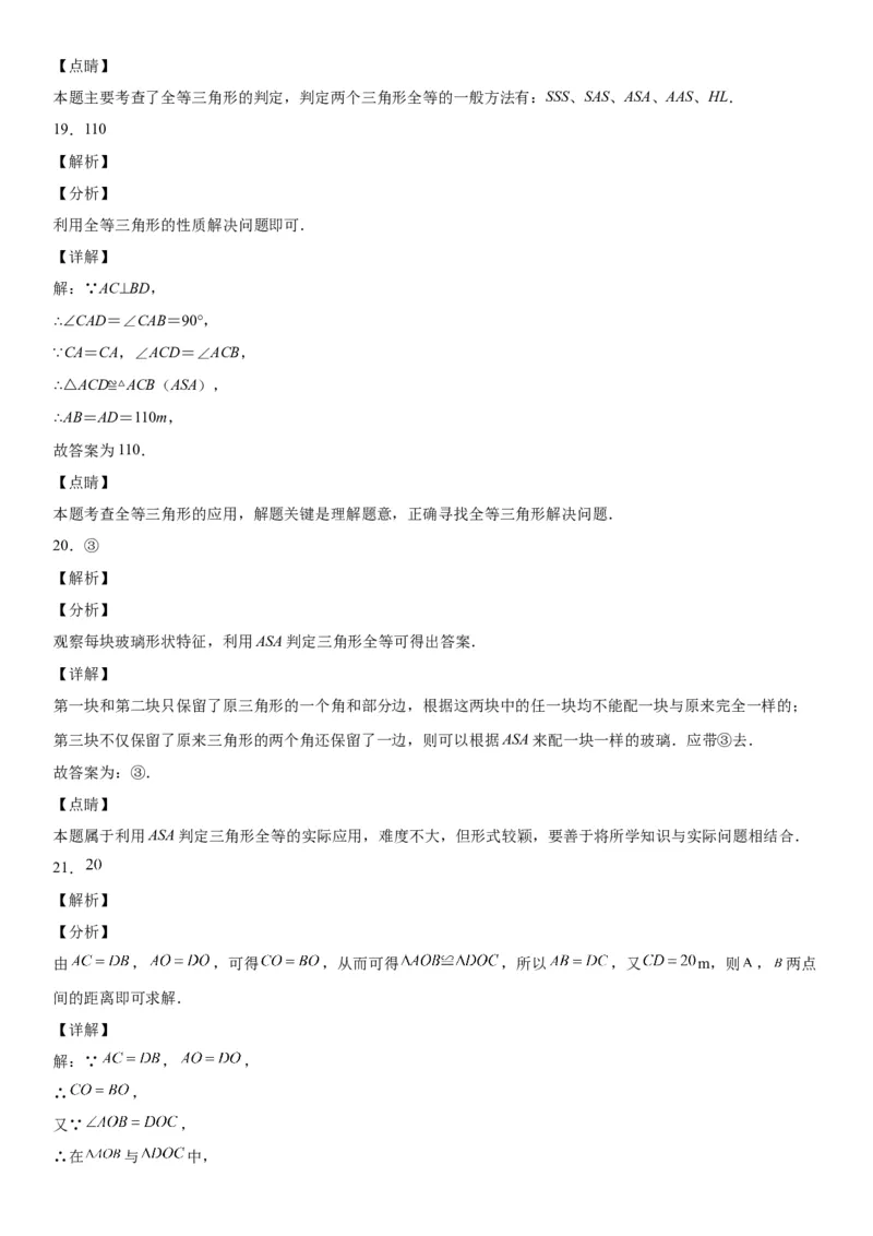 4.5利用三角形全等问题测距离-七年级数学下册《考点&bull;题型&bull;技巧》精讲与精练高分突破（北师大版）_北师大初中数学_7下-北师大版初中数学_7下-初中数学北师大版（旧版）赠送