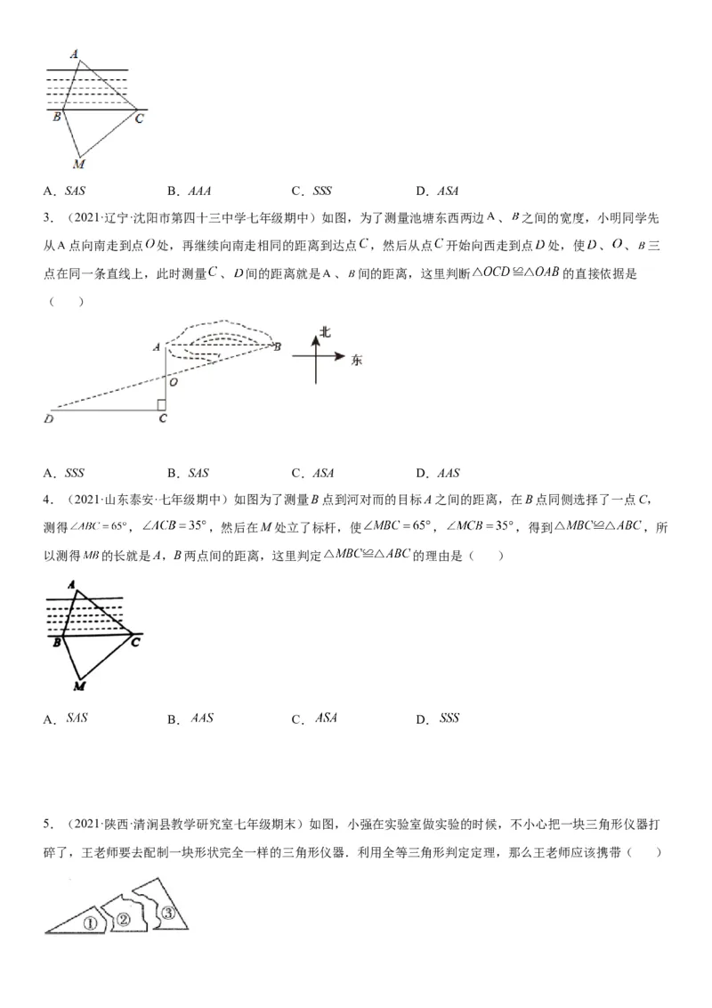 4.5利用三角形全等问题测距离-七年级数学下册《考点&bull;题型&bull;技巧》精讲与精练高分突破（北师大版）_北师大初中数学_7下-北师大版初中数学_7下-初中数学北师大版（旧版）赠送