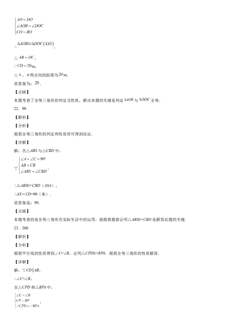 4.5利用三角形全等问题测距离-七年级数学下册《考点&bull;题型&bull;技巧》精讲与精练高分突破（北师大版）_北师大初中数学_7下-北师大版初中数学_7下-初中数学北师大版（旧版）赠送
