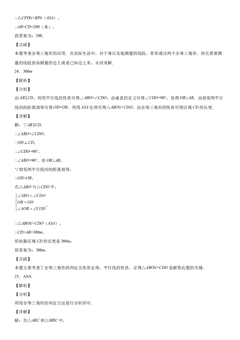 4.5利用三角形全等问题测距离-七年级数学下册《考点&bull;题型&bull;技巧》精讲与精练高分突破（北师大版）_北师大初中数学_7下-北师大版初中数学_7下-初中数学北师大版（旧版）赠送