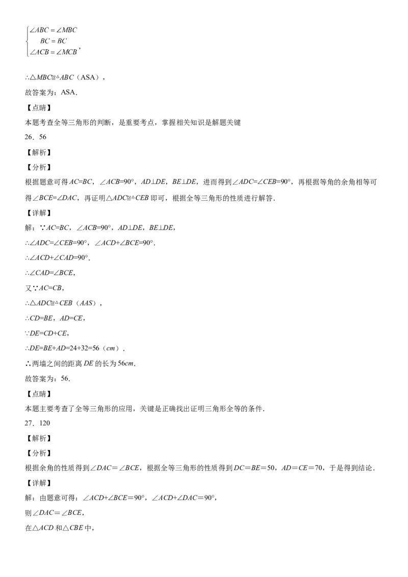 4.5利用三角形全等问题测距离-七年级数学下册《考点&bull;题型&bull;技巧》精讲与精练高分突破（北师大版）_北师大初中数学_7下-北师大版初中数学_7下-初中数学北师大版（旧版）赠送