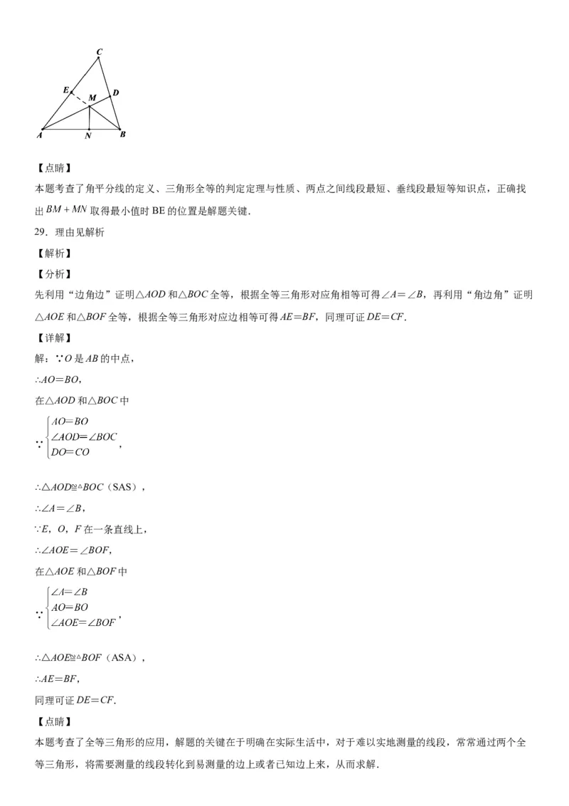 4.5利用三角形全等问题测距离-七年级数学下册《考点&bull;题型&bull;技巧》精讲与精练高分突破（北师大版）_北师大初中数学_7下-北师大版初中数学_7下-初中数学北师大版（旧版）赠送