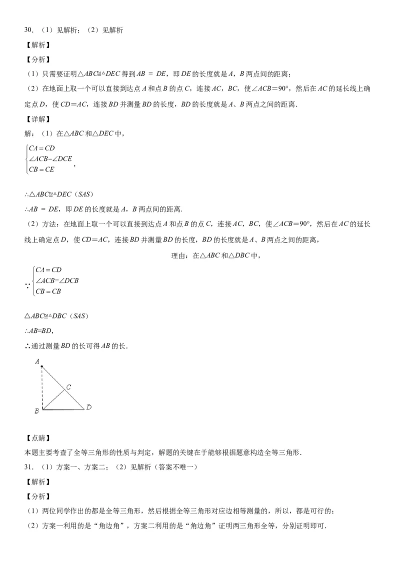 4.5利用三角形全等问题测距离-七年级数学下册《考点&bull;题型&bull;技巧》精讲与精练高分突破（北师大版）_北师大初中数学_7下-北师大版初中数学_7下-初中数学北师大版（旧版）赠送