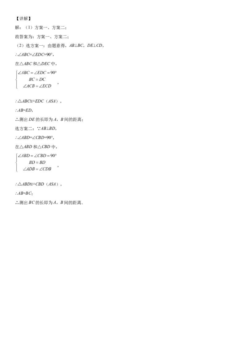 4.5利用三角形全等问题测距离-七年级数学下册《考点&bull;题型&bull;技巧》精讲与精练高分突破（北师大版）_北师大初中数学_7下-北师大版初中数学_7下-初中数学北师大版（旧版）赠送