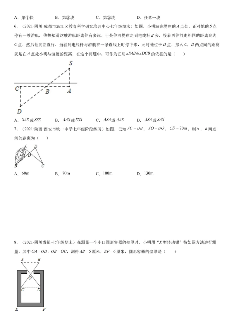 4.5利用三角形全等问题测距离-七年级数学下册《考点&bull;题型&bull;技巧》精讲与精练高分突破（北师大版）_北师大初中数学_7下-北师大版初中数学_7下-初中数学北师大版（旧版）赠送