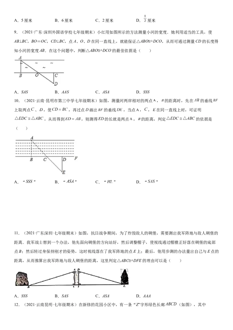 4.5利用三角形全等问题测距离-七年级数学下册《考点&bull;题型&bull;技巧》精讲与精练高分突破（北师大版）_北师大初中数学_7下-北师大版初中数学_7下-初中数学北师大版（旧版）赠送
