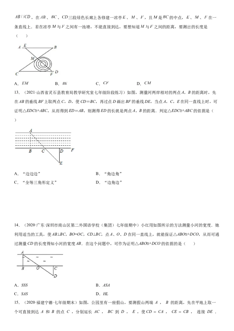 4.5利用三角形全等问题测距离-七年级数学下册《考点&bull;题型&bull;技巧》精讲与精练高分突破（北师大版）_北师大初中数学_7下-北师大版初中数学_7下-初中数学北师大版（旧版）赠送