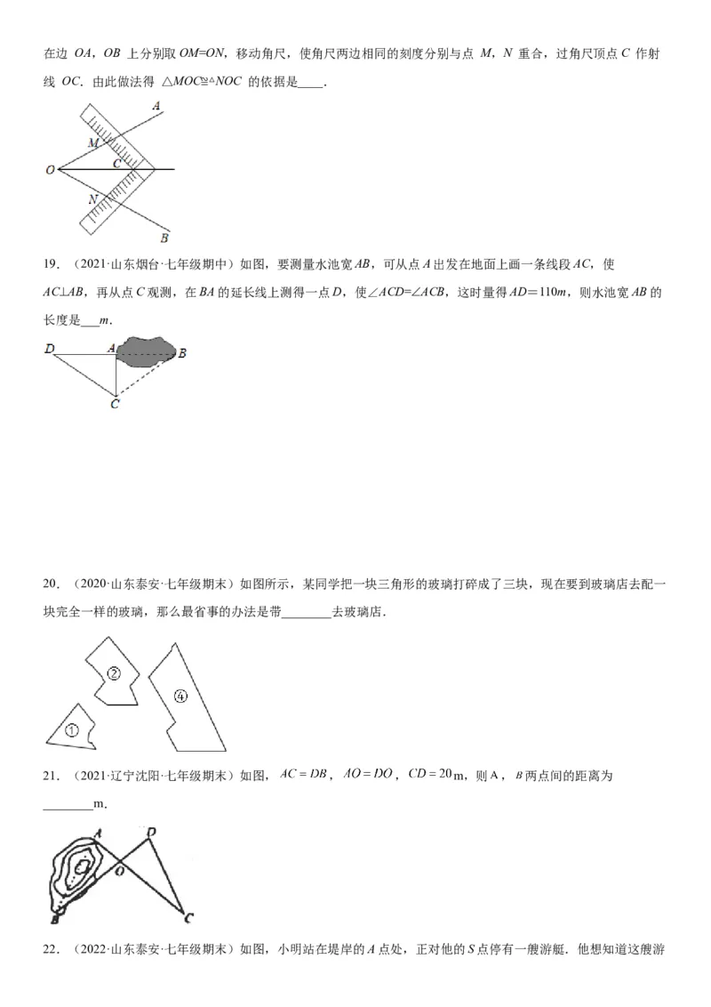 4.5利用三角形全等问题测距离-七年级数学下册《考点&bull;题型&bull;技巧》精讲与精练高分突破（北师大版）_北师大初中数学_7下-北师大版初中数学_7下-初中数学北师大版（旧版）赠送
