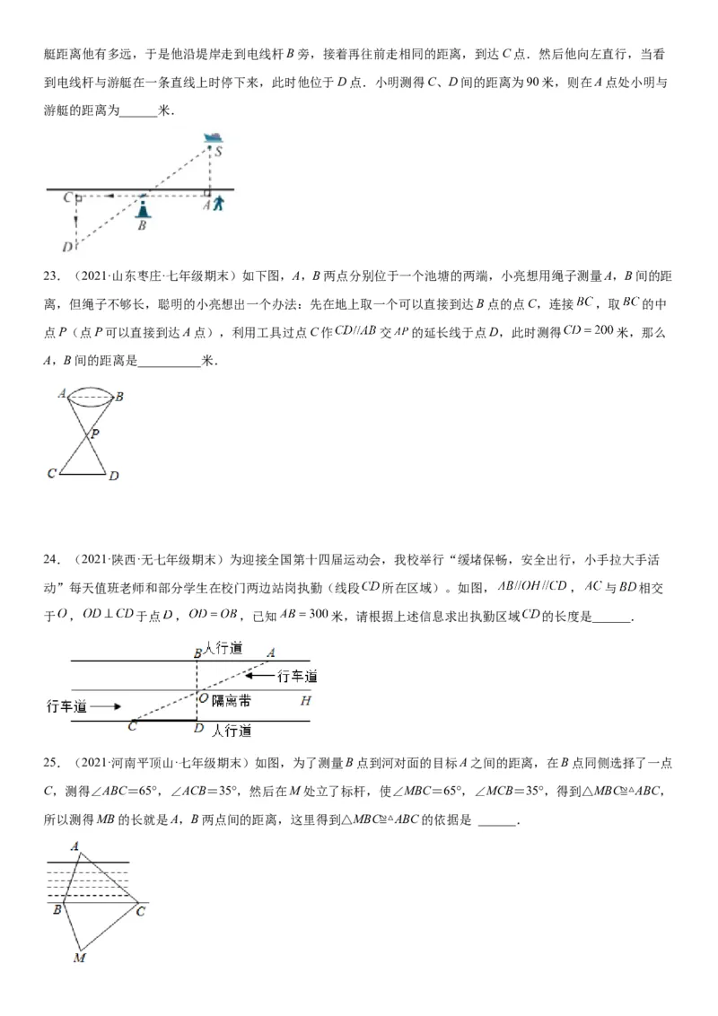 4.5利用三角形全等问题测距离-七年级数学下册《考点&bull;题型&bull;技巧》精讲与精练高分突破（北师大版）_北师大初中数学_7下-北师大版初中数学_7下-初中数学北师大版（旧版）赠送