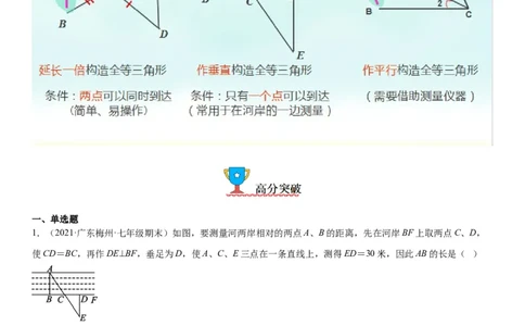 4.5利用三角形全等问题测距离-七年级数学下册《考点&bull;题型&bull;技巧》精讲与精练高分突破（北师大版）_北师大初中数学_7下-北师大版初中数学_7下-初中数学北师大版（旧版）赠送