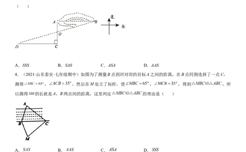 4.5利用三角形全等问题测距离-七年级数学下册《考点&bull;题型&bull;技巧》精讲与精练高分突破（北师大版）_北师大初中数学_7下-北师大版初中数学_7下-初中数学北师大版（旧版）赠送