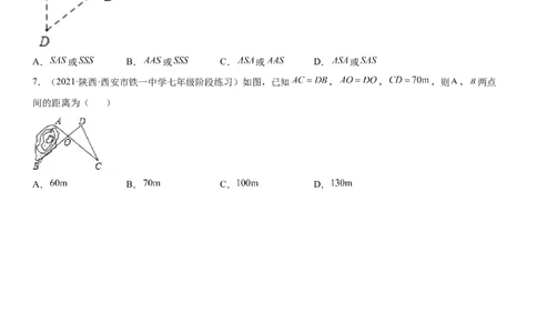 4.5利用三角形全等问题测距离-七年级数学下册《考点&bull;题型&bull;技巧》精讲与精练高分突破（北师大版）_北师大初中数学_7下-北师大版初中数学_7下-初中数学北师大版（旧版）赠送