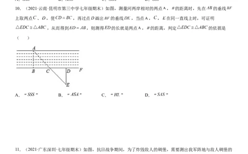 4.5利用三角形全等问题测距离-七年级数学下册《考点&bull;题型&bull;技巧》精讲与精练高分突破（北师大版）_北师大初中数学_7下-北师大版初中数学_7下-初中数学北师大版（旧版）赠送