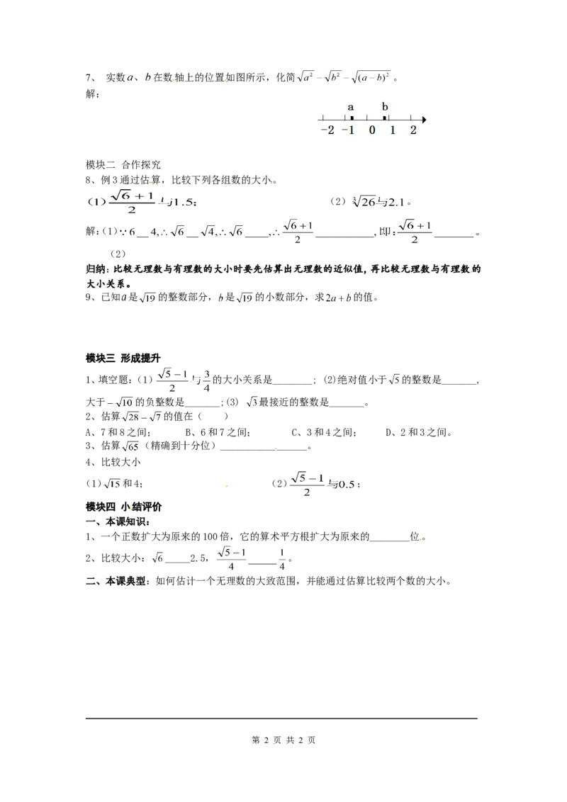 2.4估算_北师大初中数学_8上-北师大版初中数学_旧版_04学案