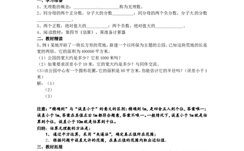 2.4估算_北师大初中数学_8上-北师大版初中数学_旧版_04学案