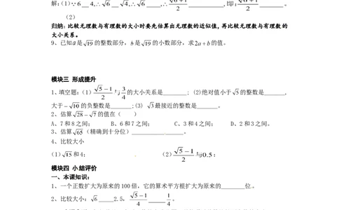 2.4估算_北师大初中数学_8上-北师大版初中数学_旧版_04学案